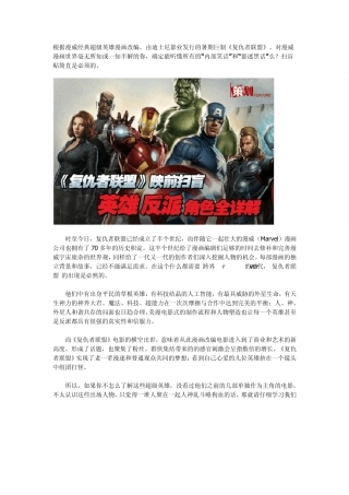 复仇者联盟背景知识