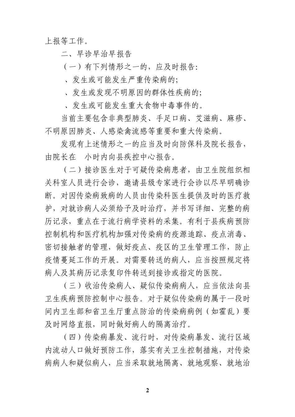 复兴镇卫生院秋冬季传染病防控方案_第2页