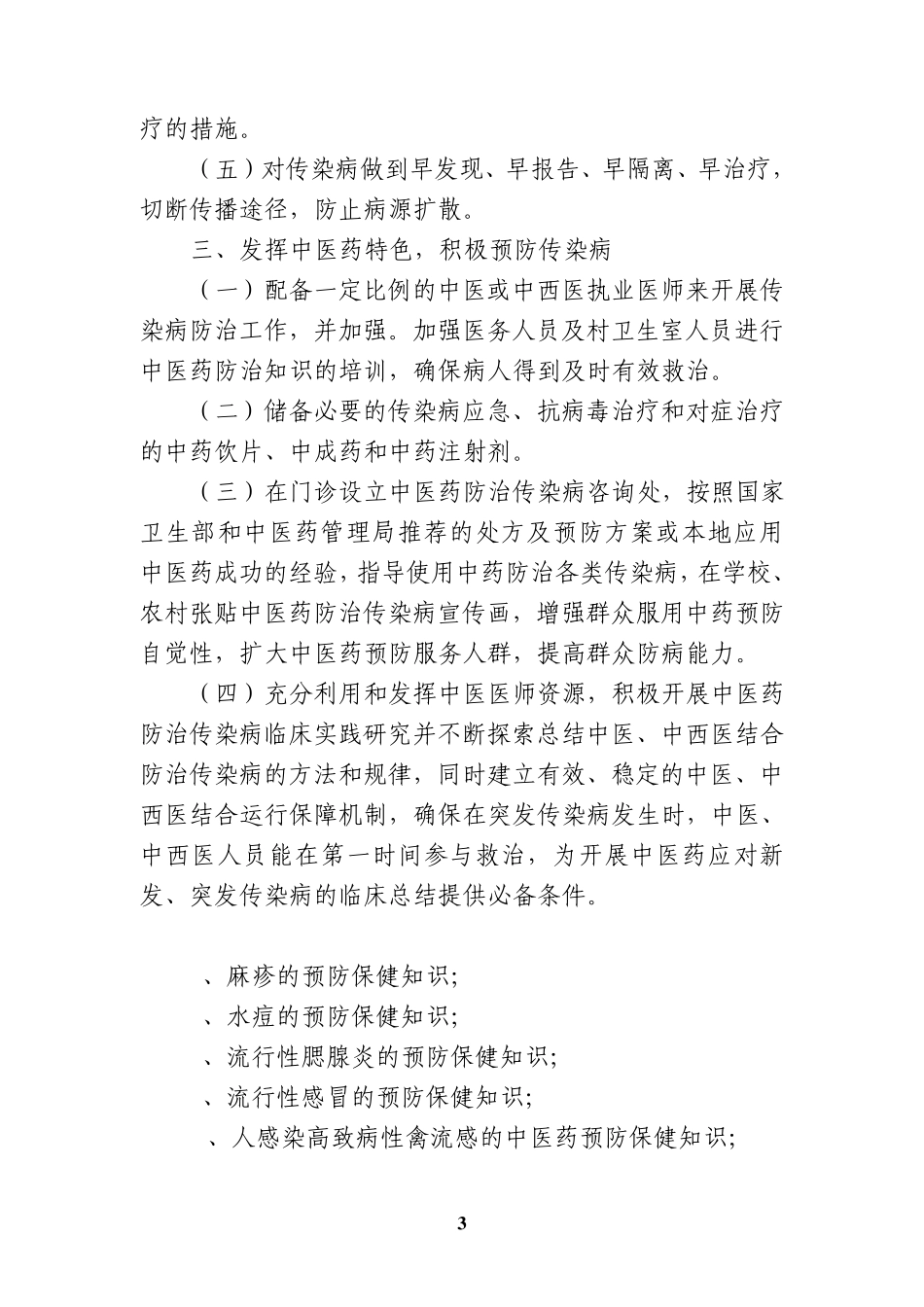 复兴镇卫生院秋冬季传染病防控方案_第3页