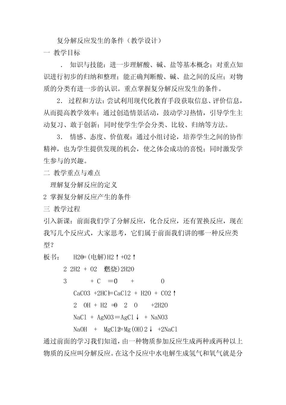 复分解反应发生的条件_第1页