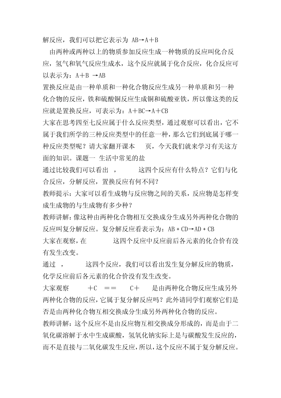 复分解反应发生的条件_第2页