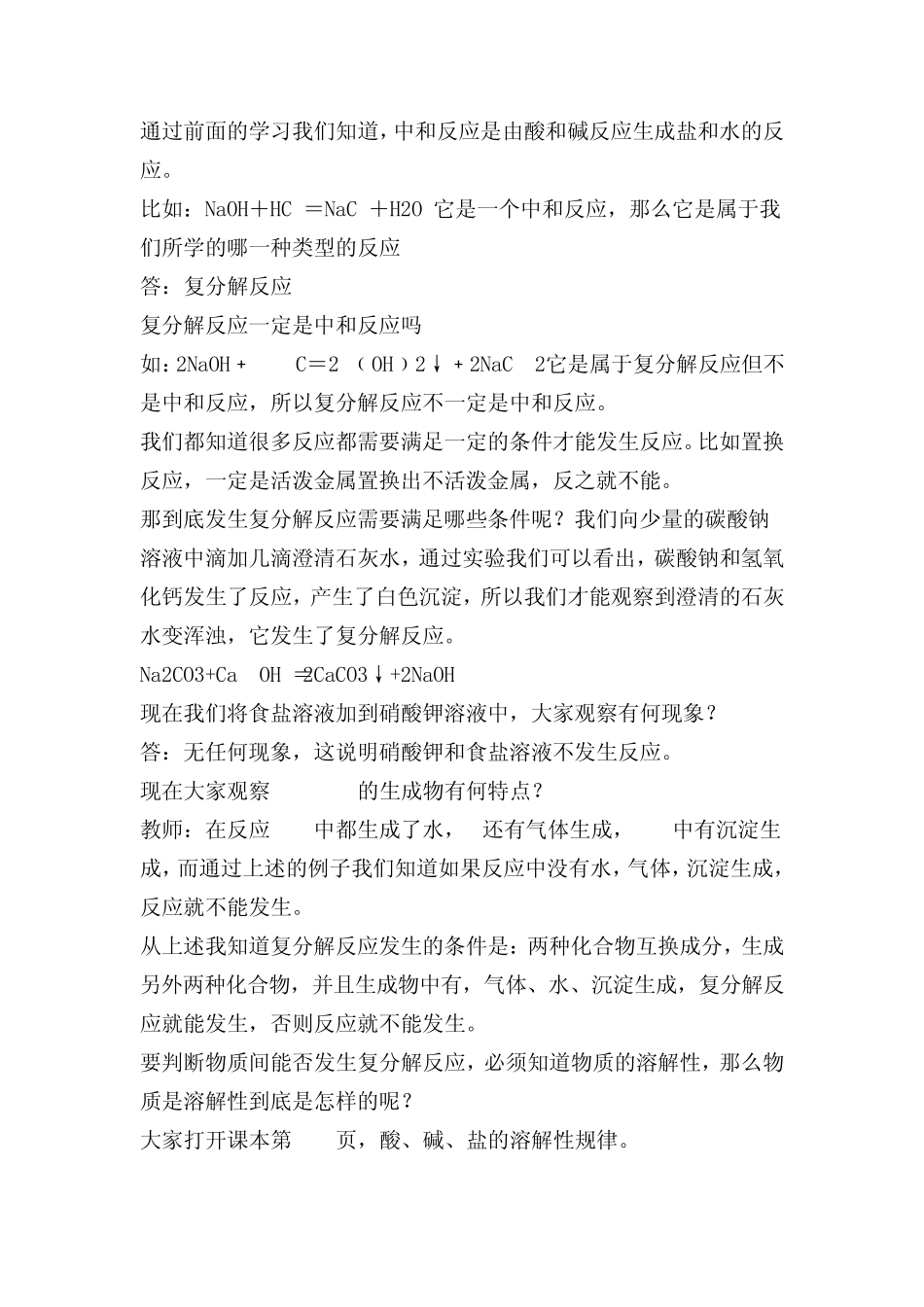 复分解反应发生的条件_第3页