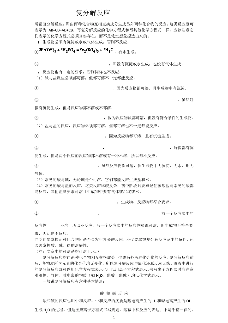 复分解反应大全_第1页