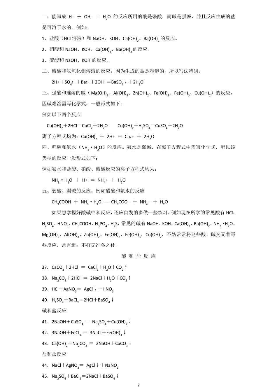 复分解反应大全_第2页