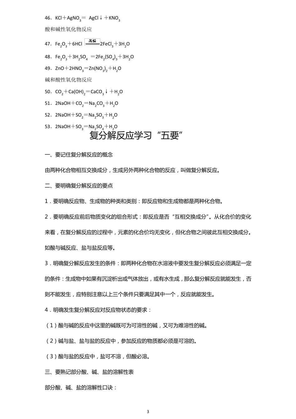 复分解反应大全_第3页