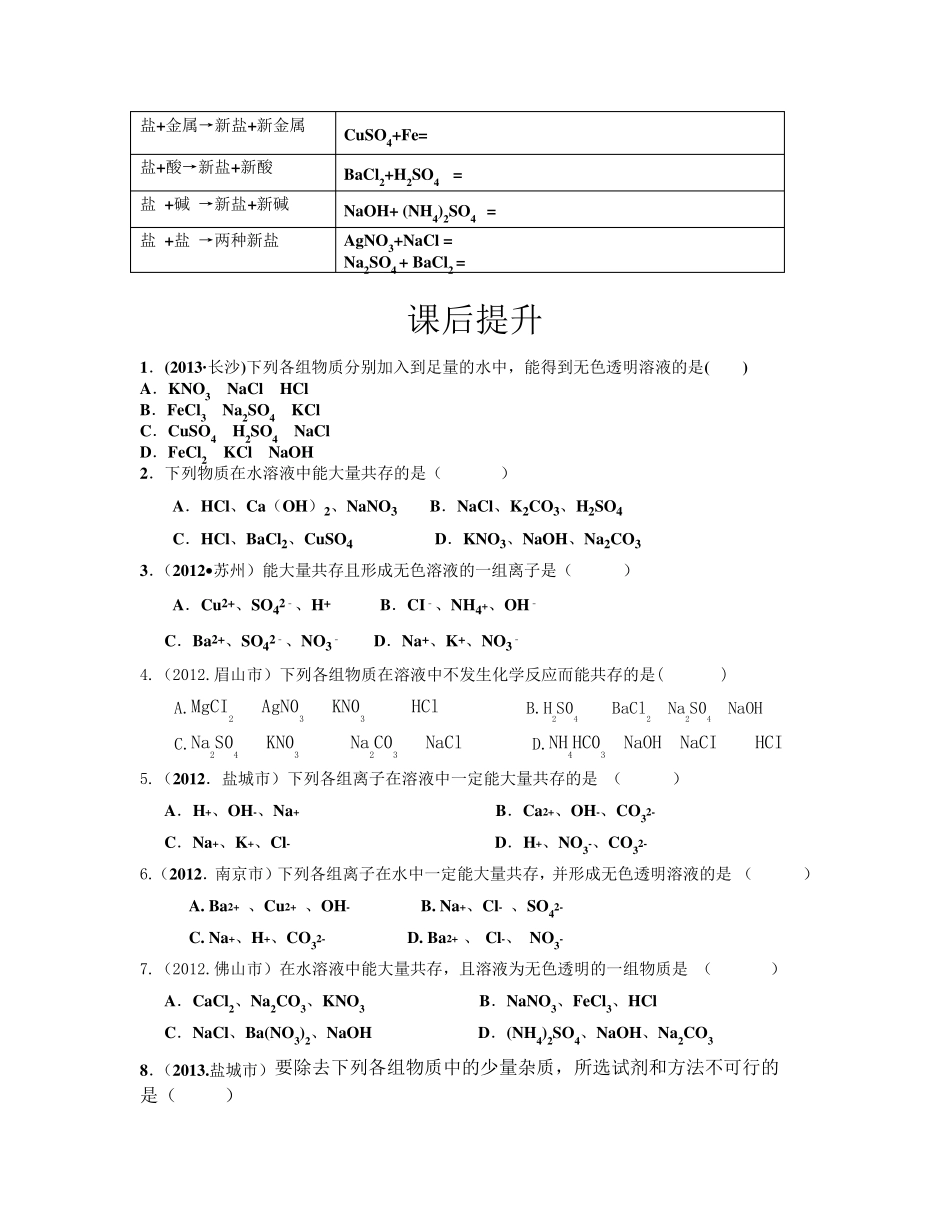 复分解反应的实质及应用1_第2页