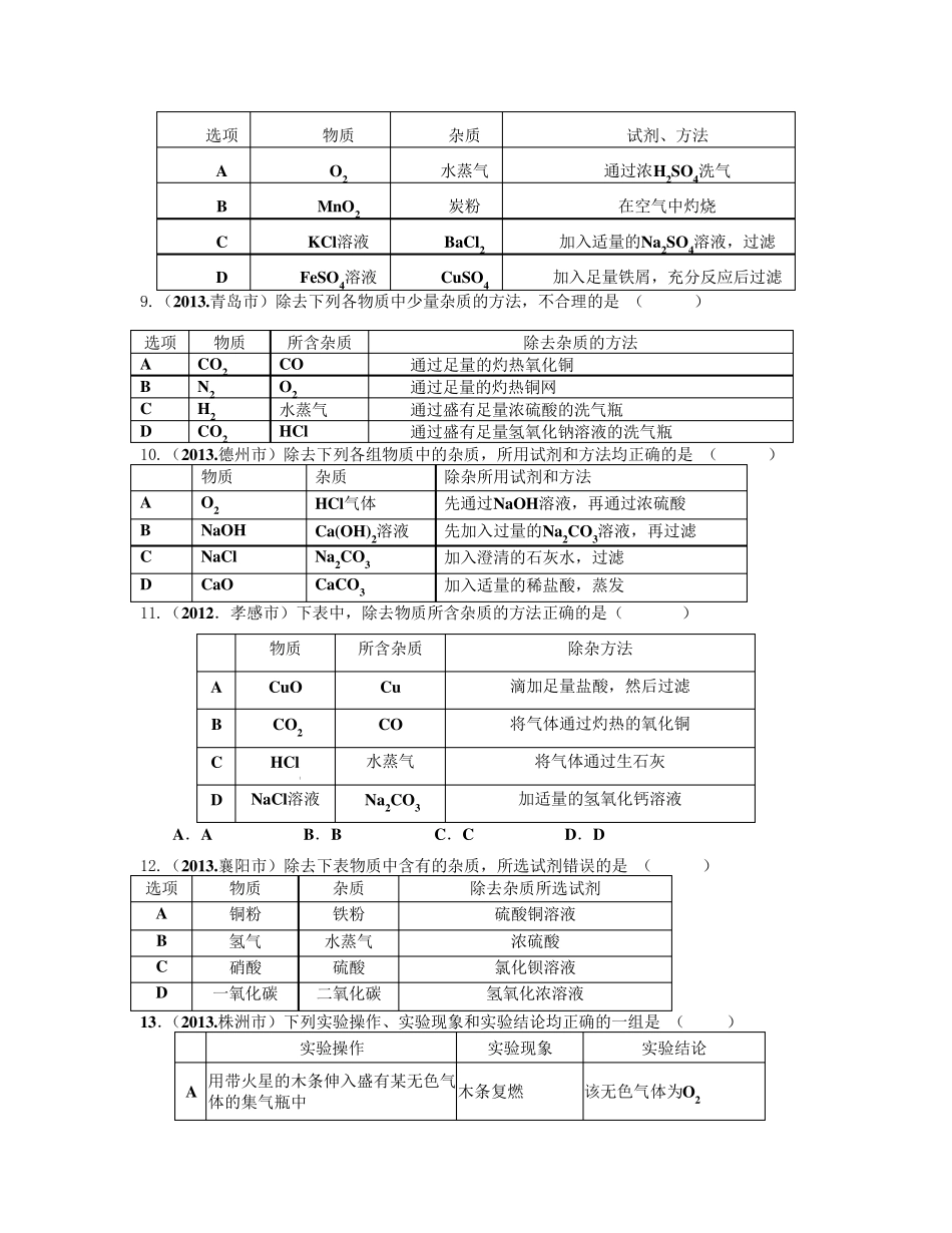 复分解反应的实质及应用1_第3页