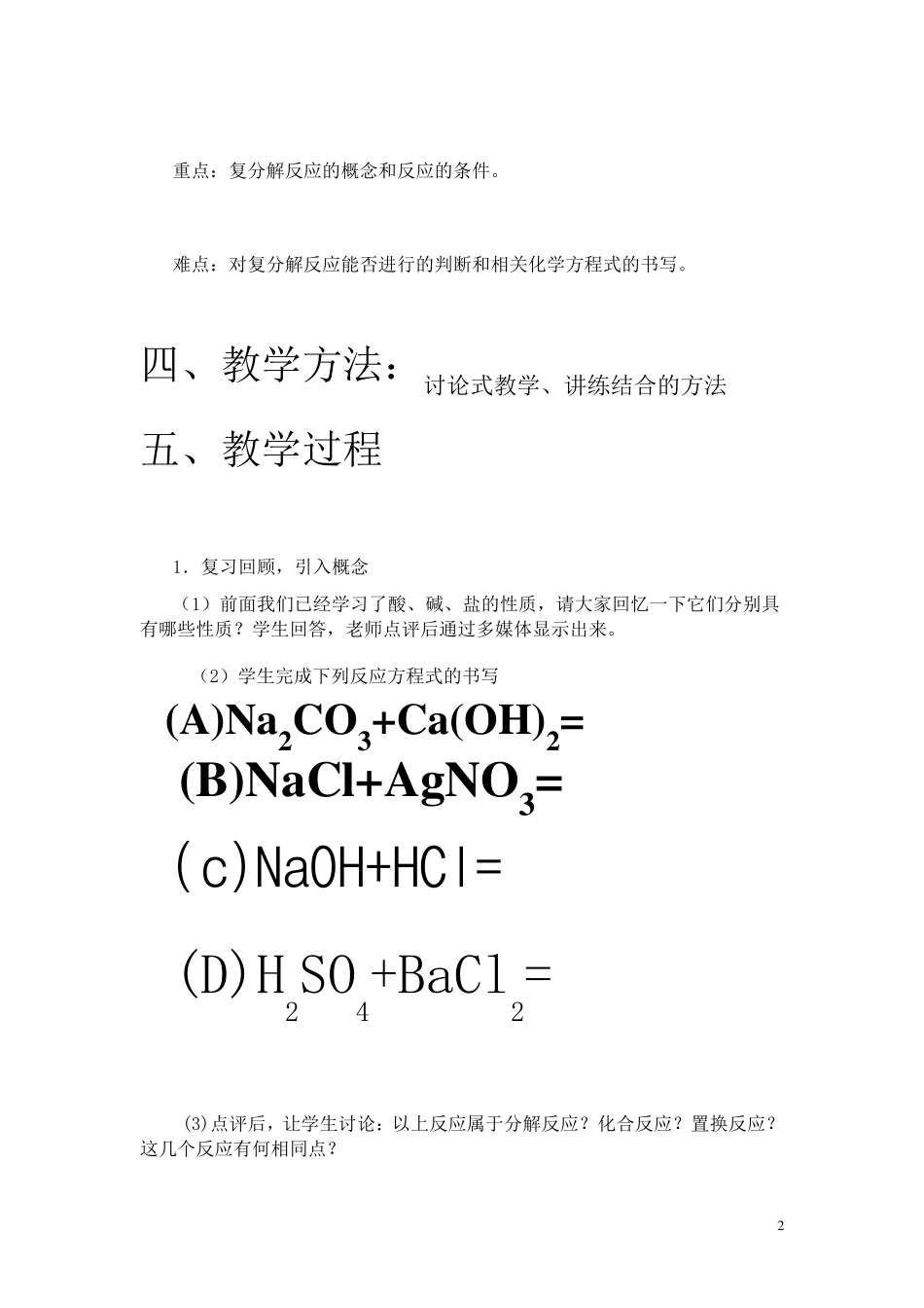 复分解反应的教案_第2页