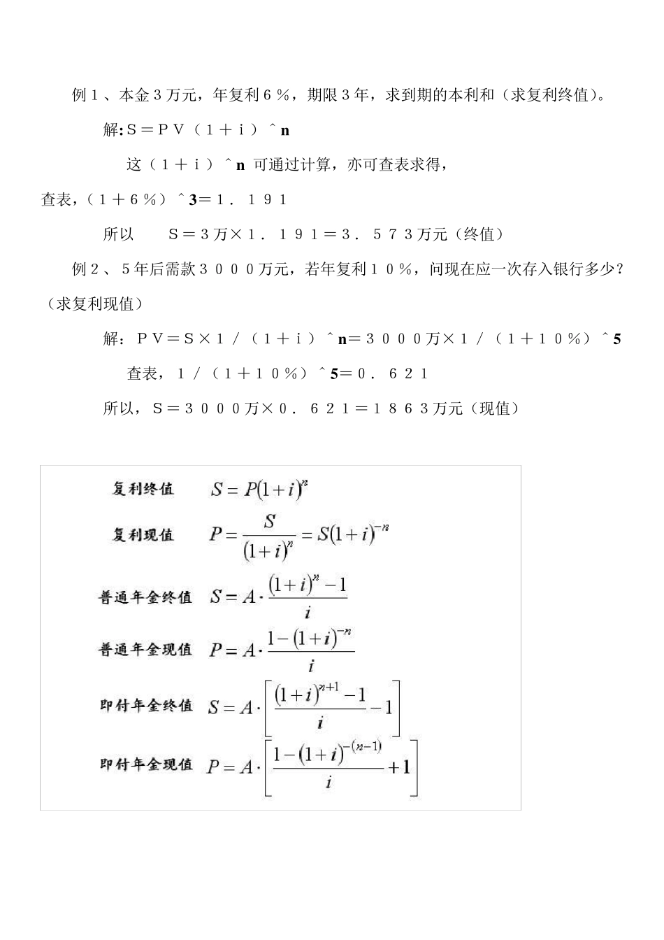 复利及年金计算方法公式_第2页