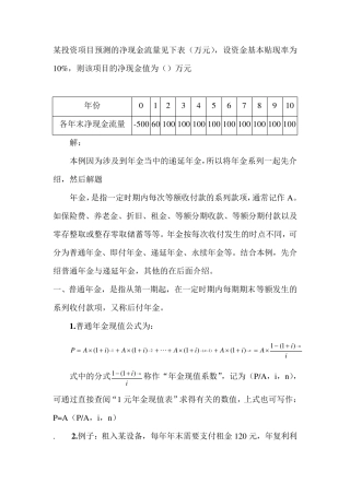 复利现值、终值、年金现值终值公式、实例