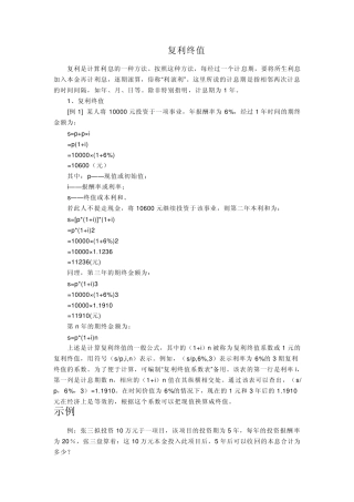复利是计算利息的一种方法