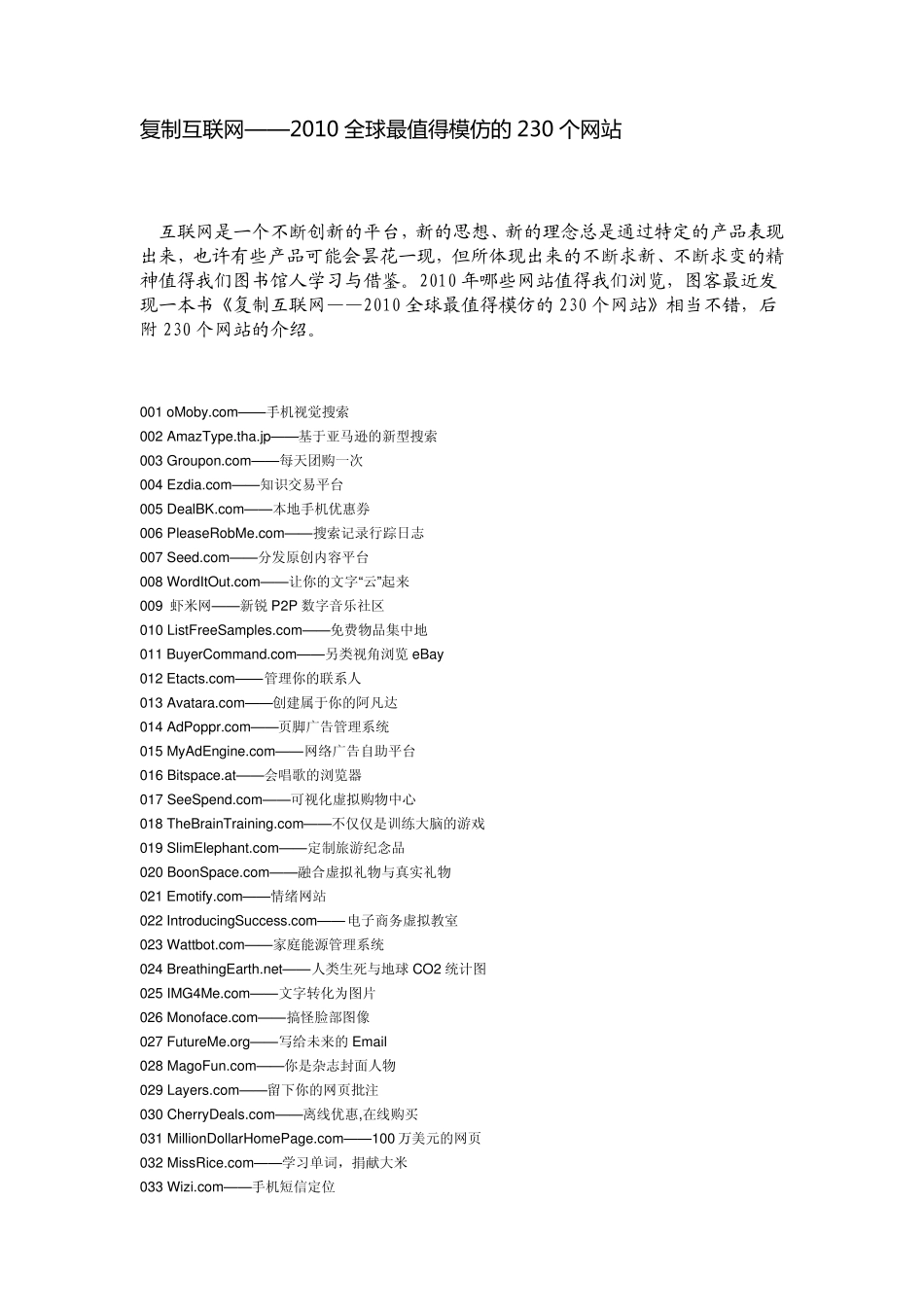 复制互联网——2010全球最值得模仿的230个网站_第1页