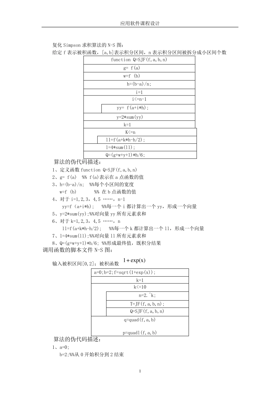 复化求积公式求数值积分_第2页