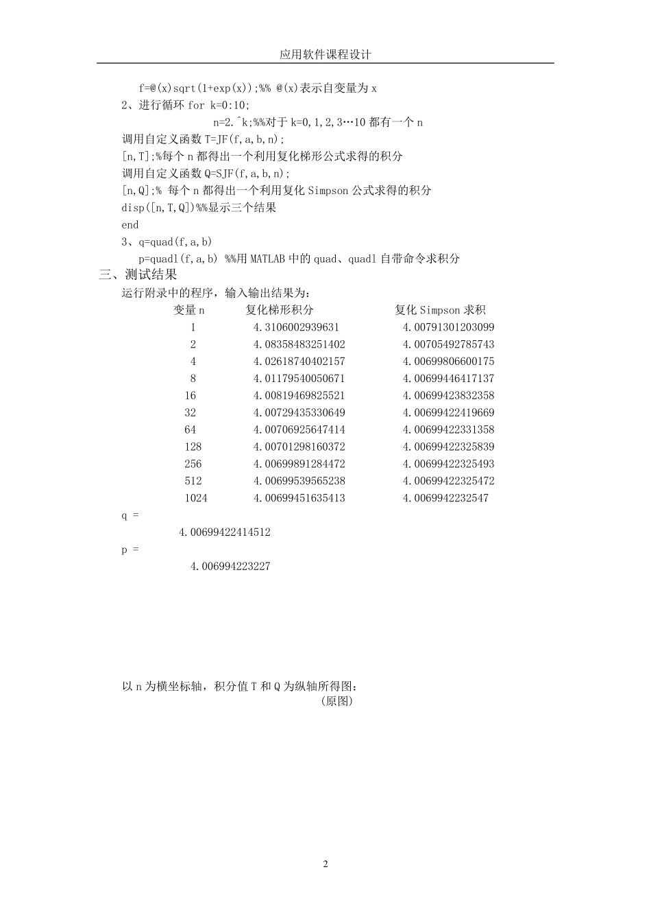 复化求积公式求数值积分_第3页