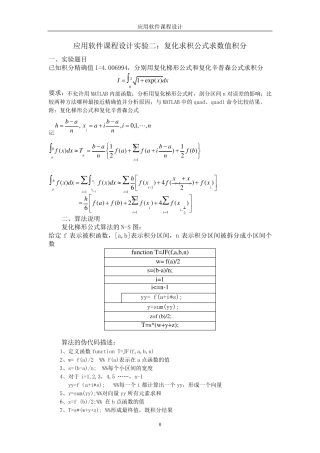 复化求积公式求数值积分