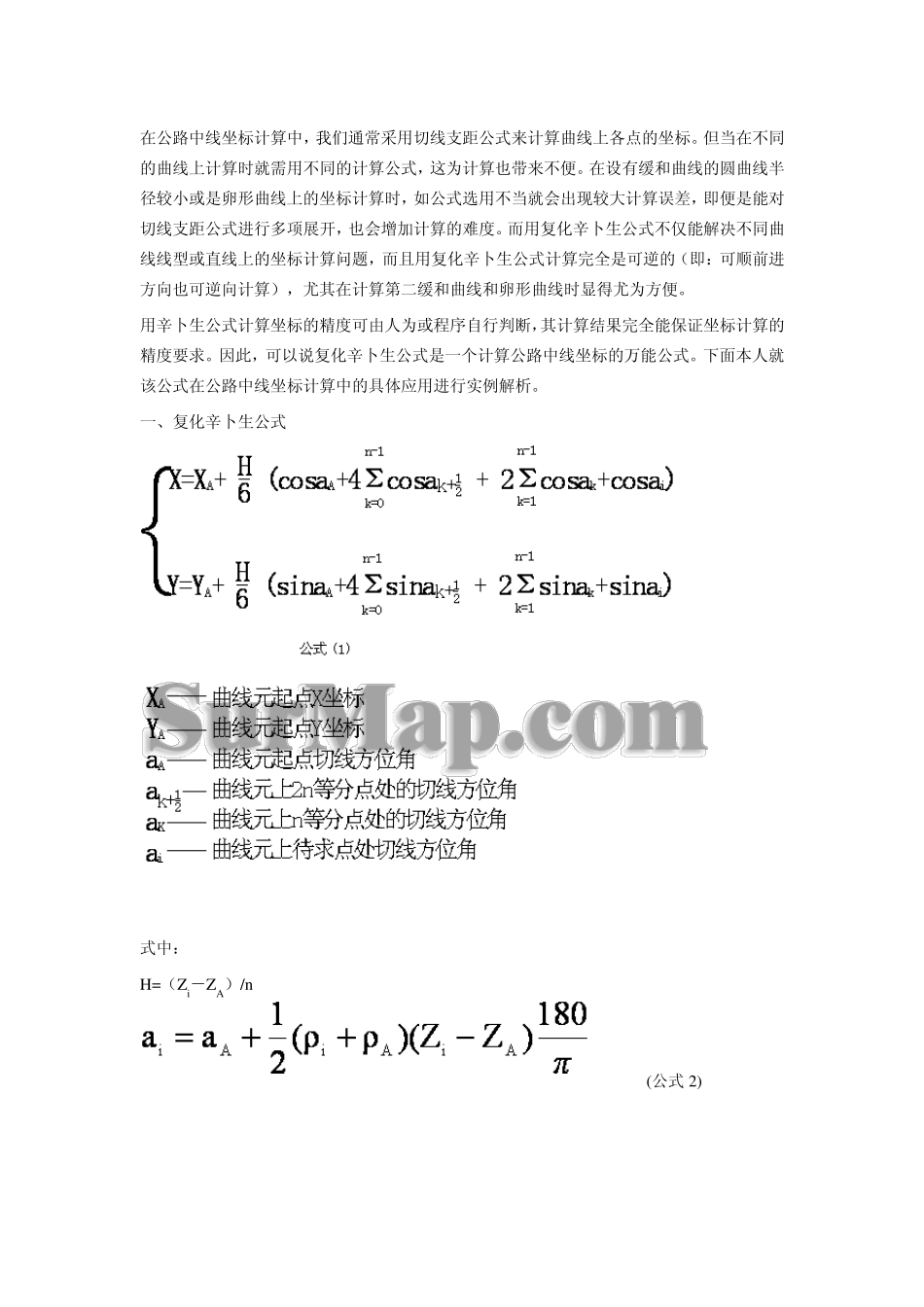 复化辛普森公式应用_第1页
