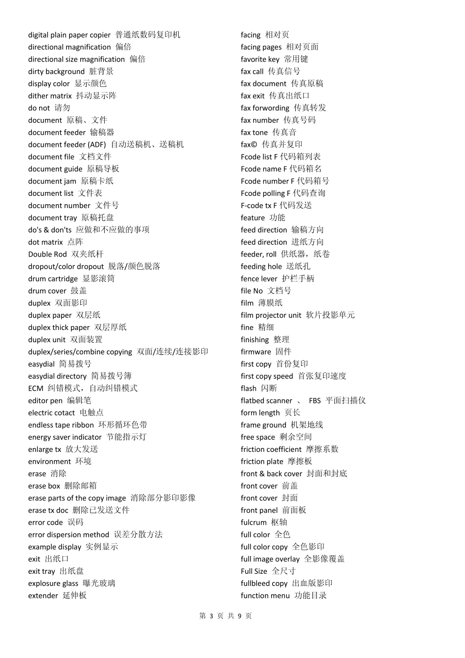 复印机、扫描仪、打印机术语_第3页