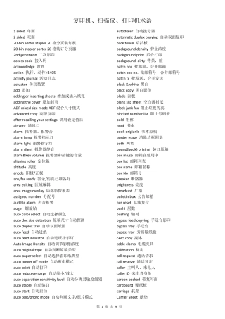 复印机、扫描仪、打印机术语