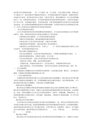 复印机光学扫描系统详解