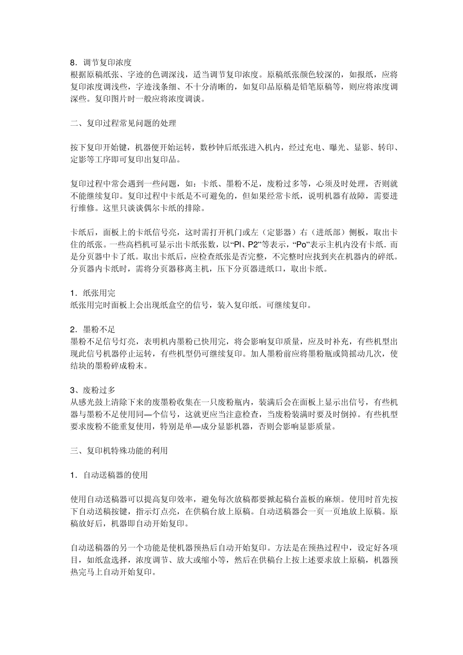 复印机使用常识_第2页