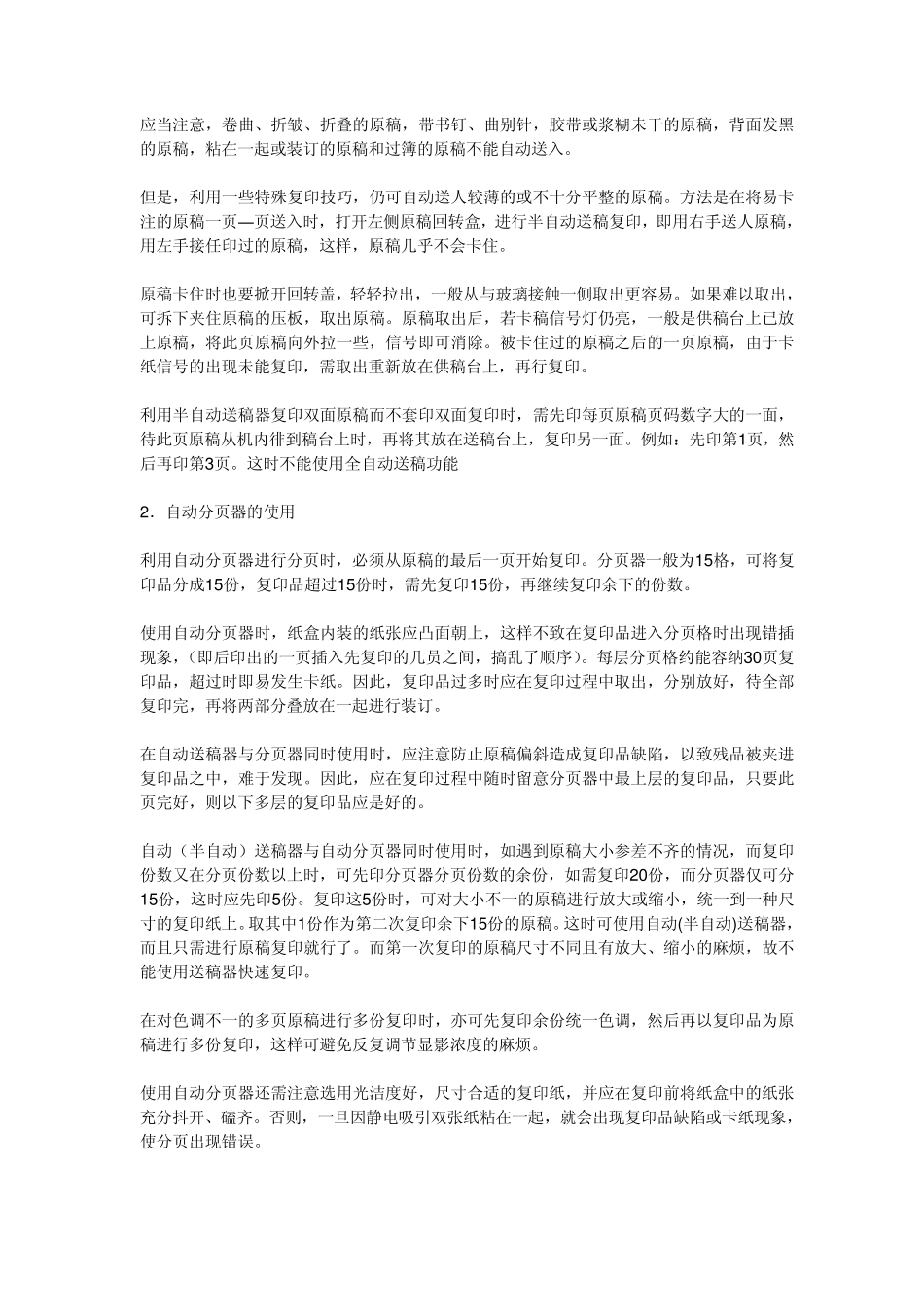 复印机使用常识_第3页