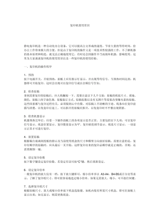 复印机使用常识