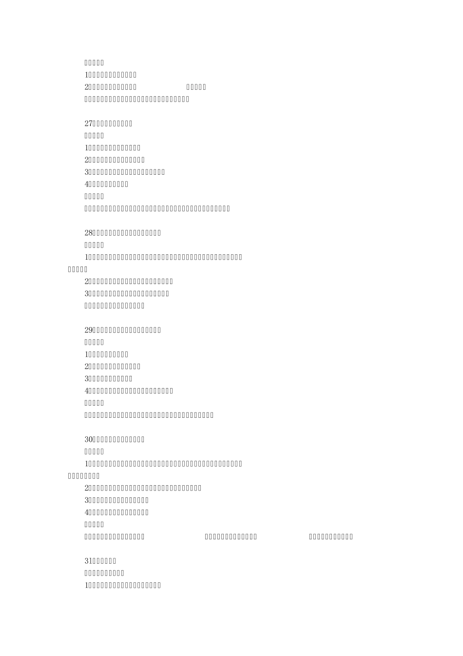 复印机常见故障及解决方法(经典之三)_第2页
