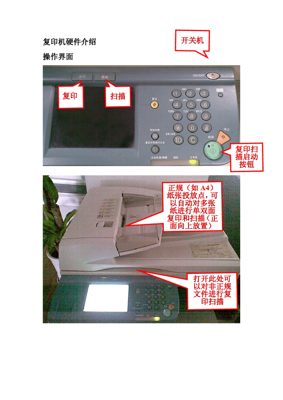 复印机复印扫描教程—_第1页