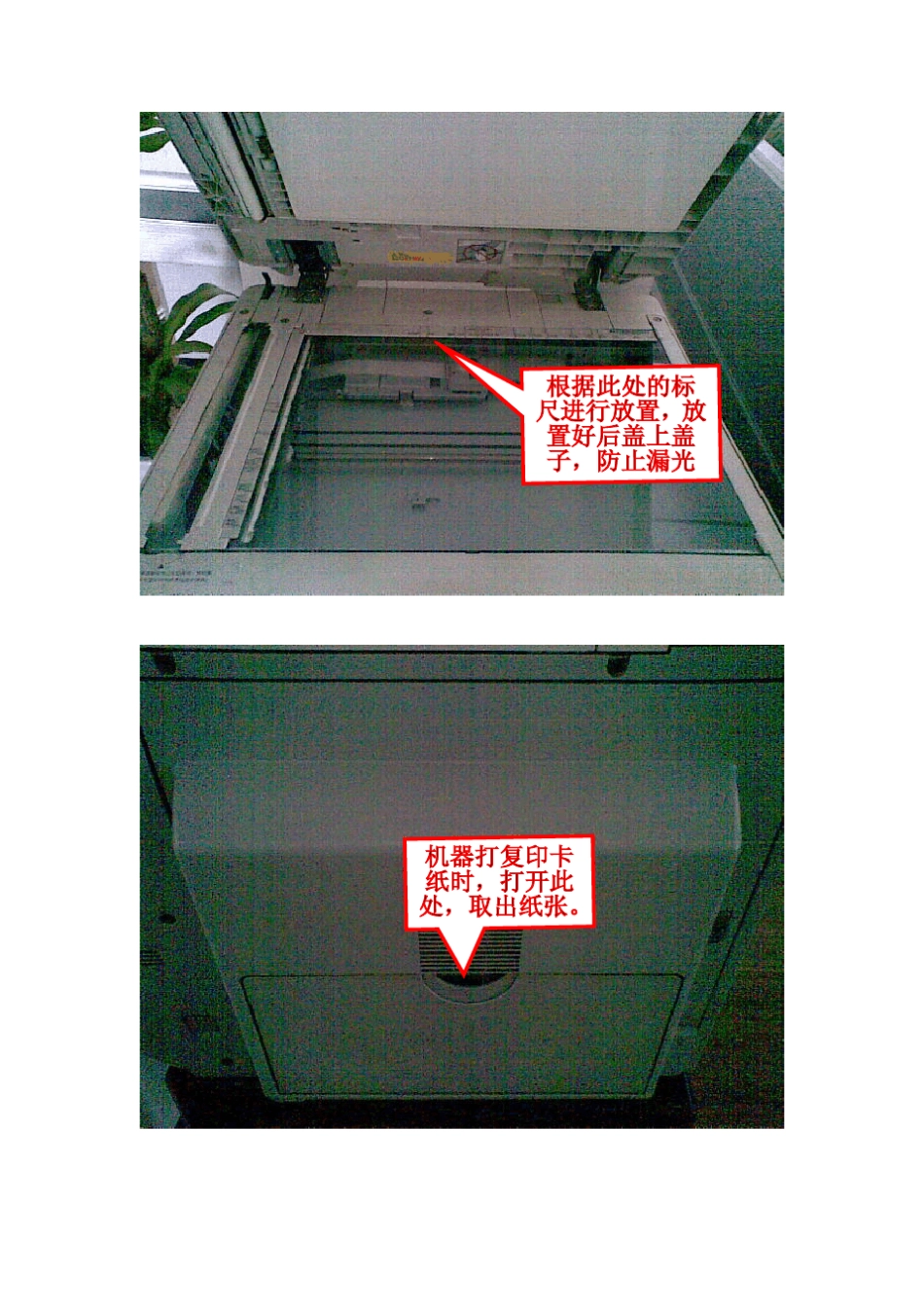 复印机复印扫描教程—_第2页