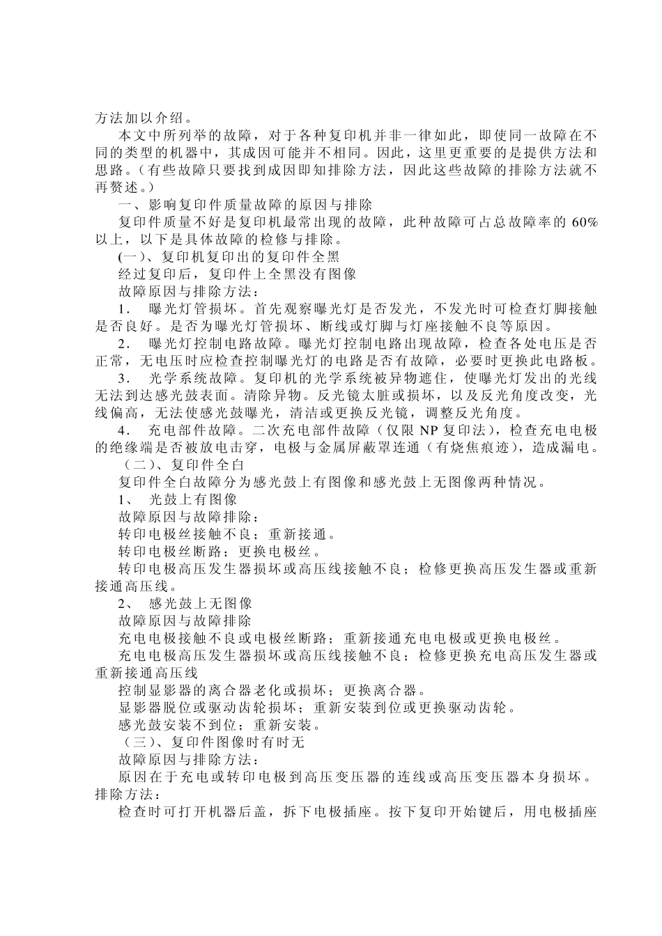 复印机常见故障及解决方法_第2页