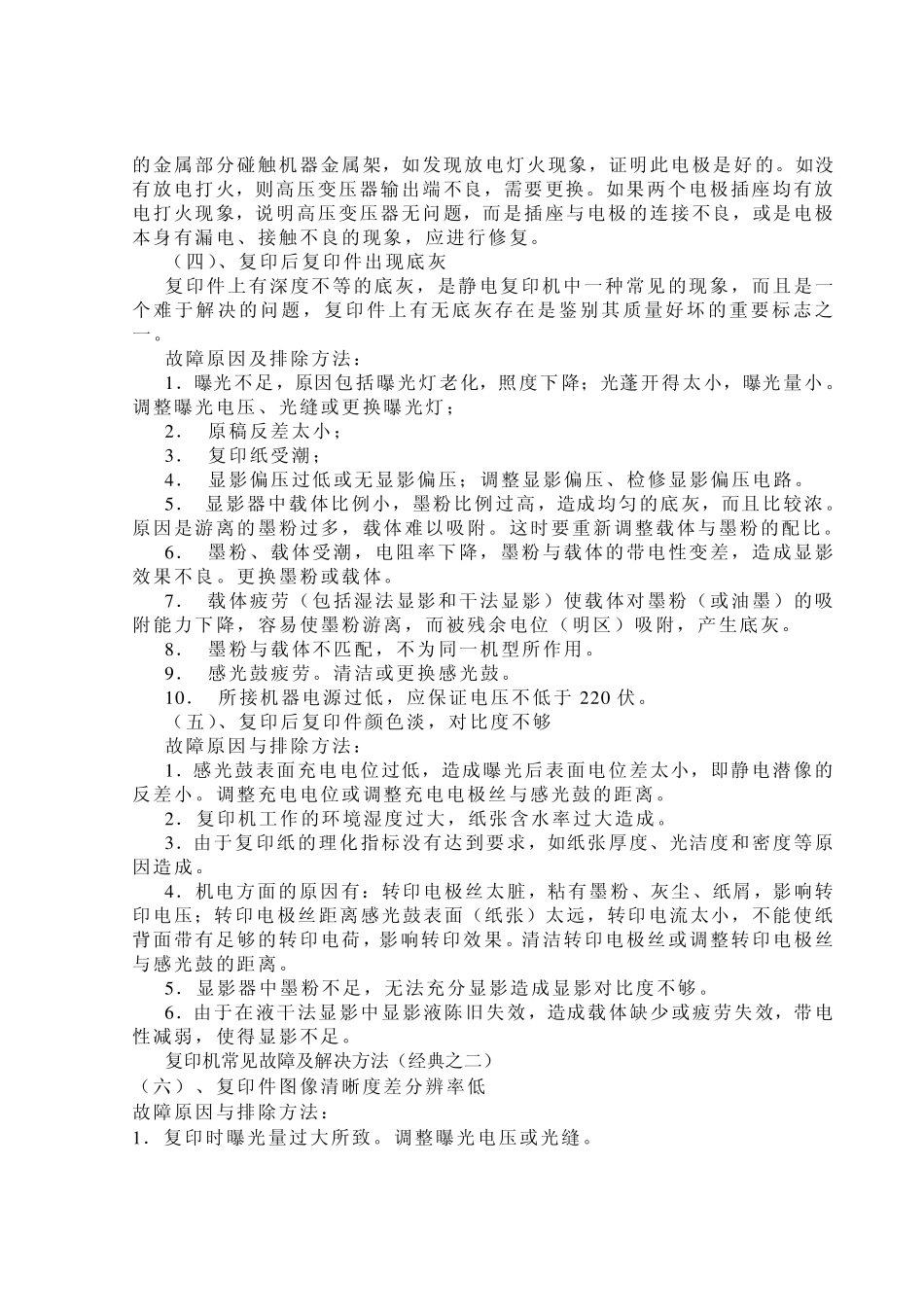 复印机常见故障及解决方法_第3页