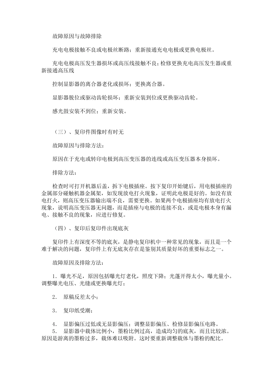 复印机常见故障维修处理方法大全_第3页