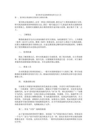 复印机常见故障维修处理方法大全