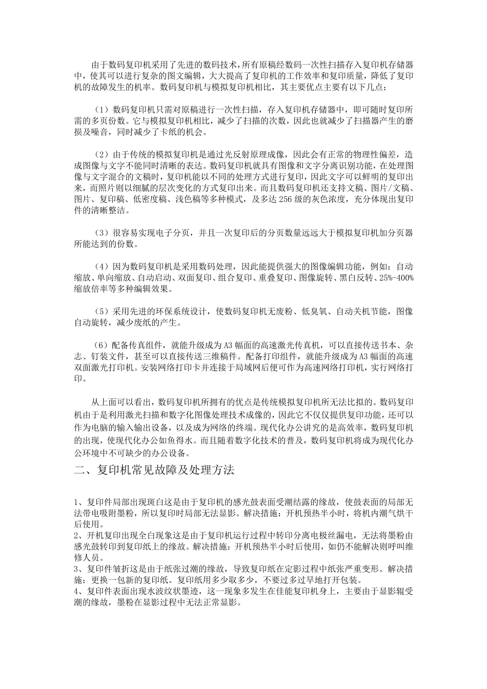 复印机打印机维修培训资料_第2页