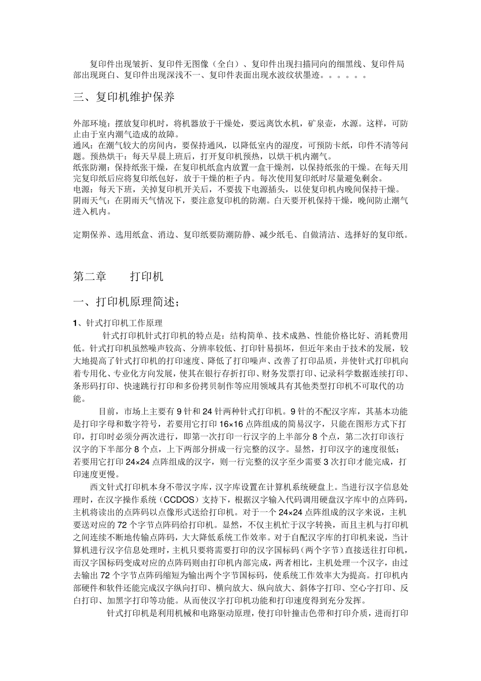 复印机打印机维修培训资料_第3页