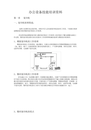 复印机打印机维修培训资料