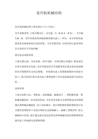 复印机机械结构