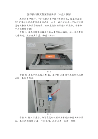 复印机扫描文件至存储介质(U盘)图示