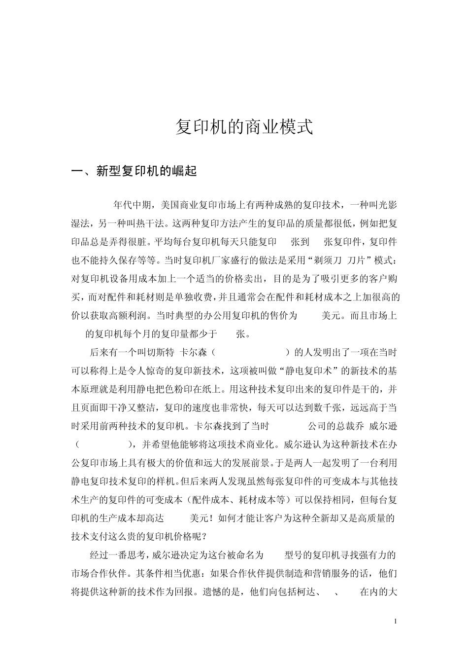 复印机的商业模式_第1页
