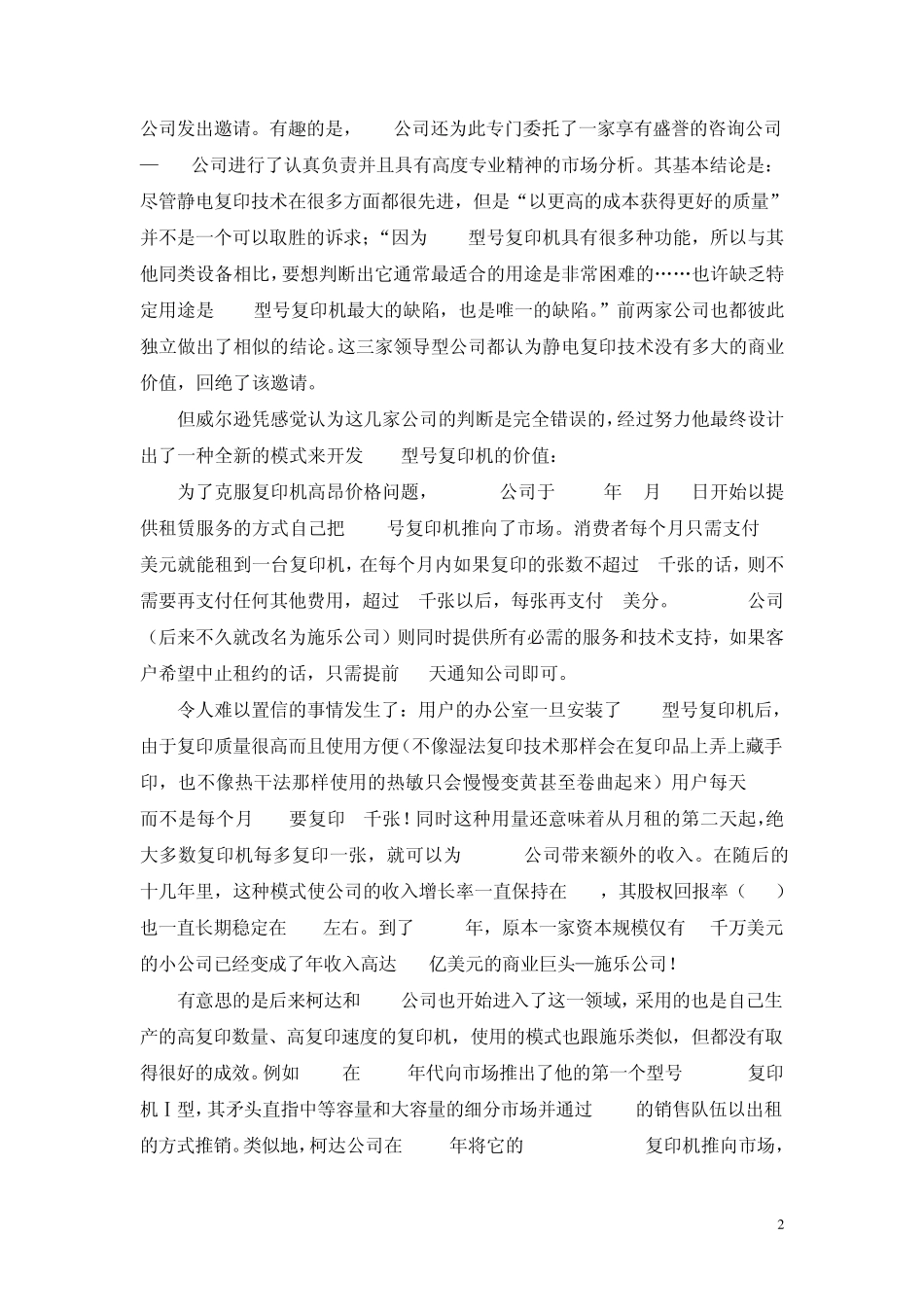 复印机的商业模式_第2页