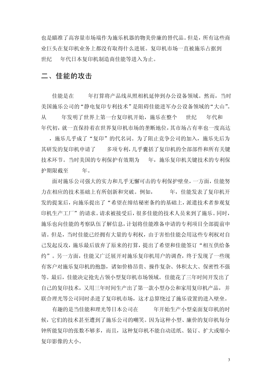 复印机的商业模式_第3页