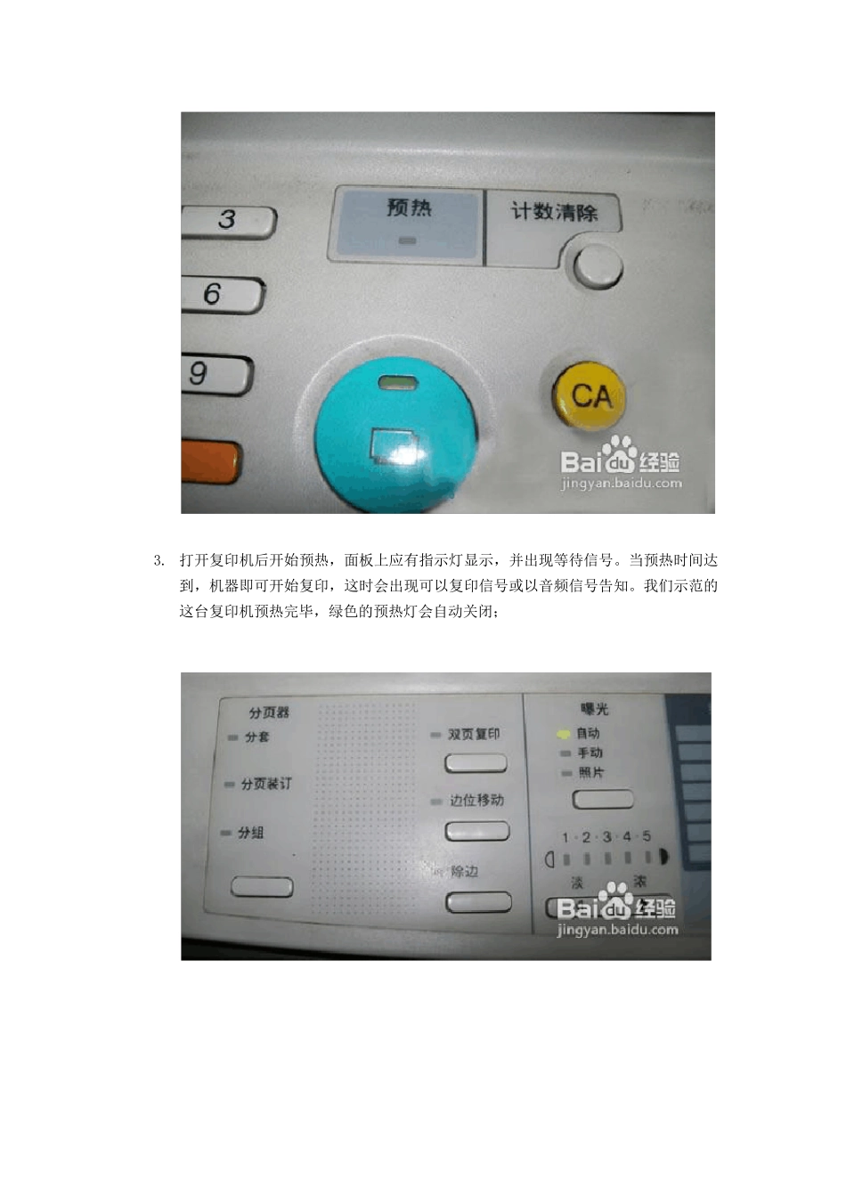 复印机的使用方法_第2页