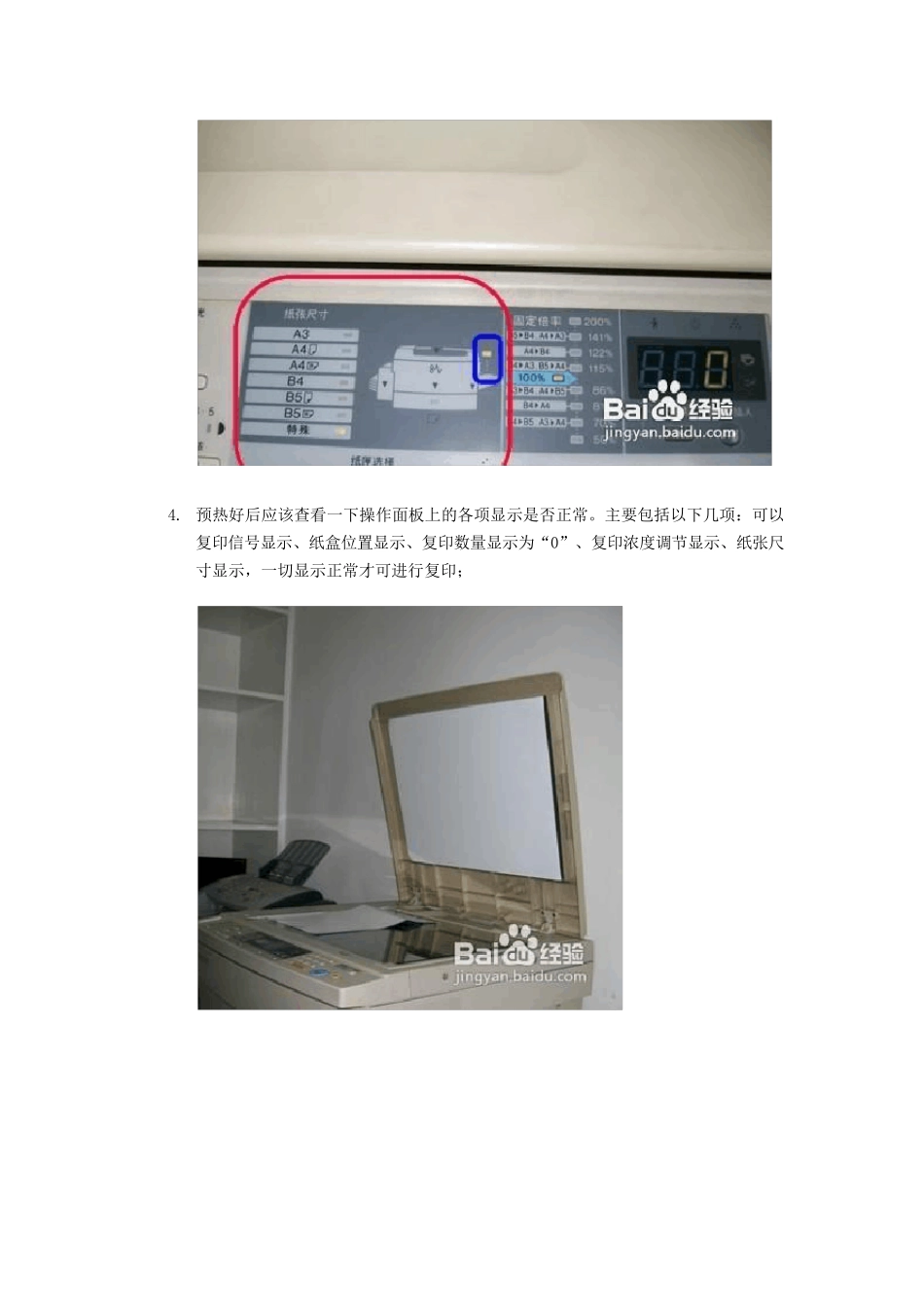 复印机的使用方法_第3页