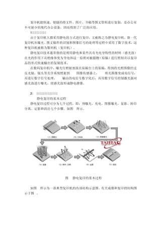 复印机的基本结构和工作原理