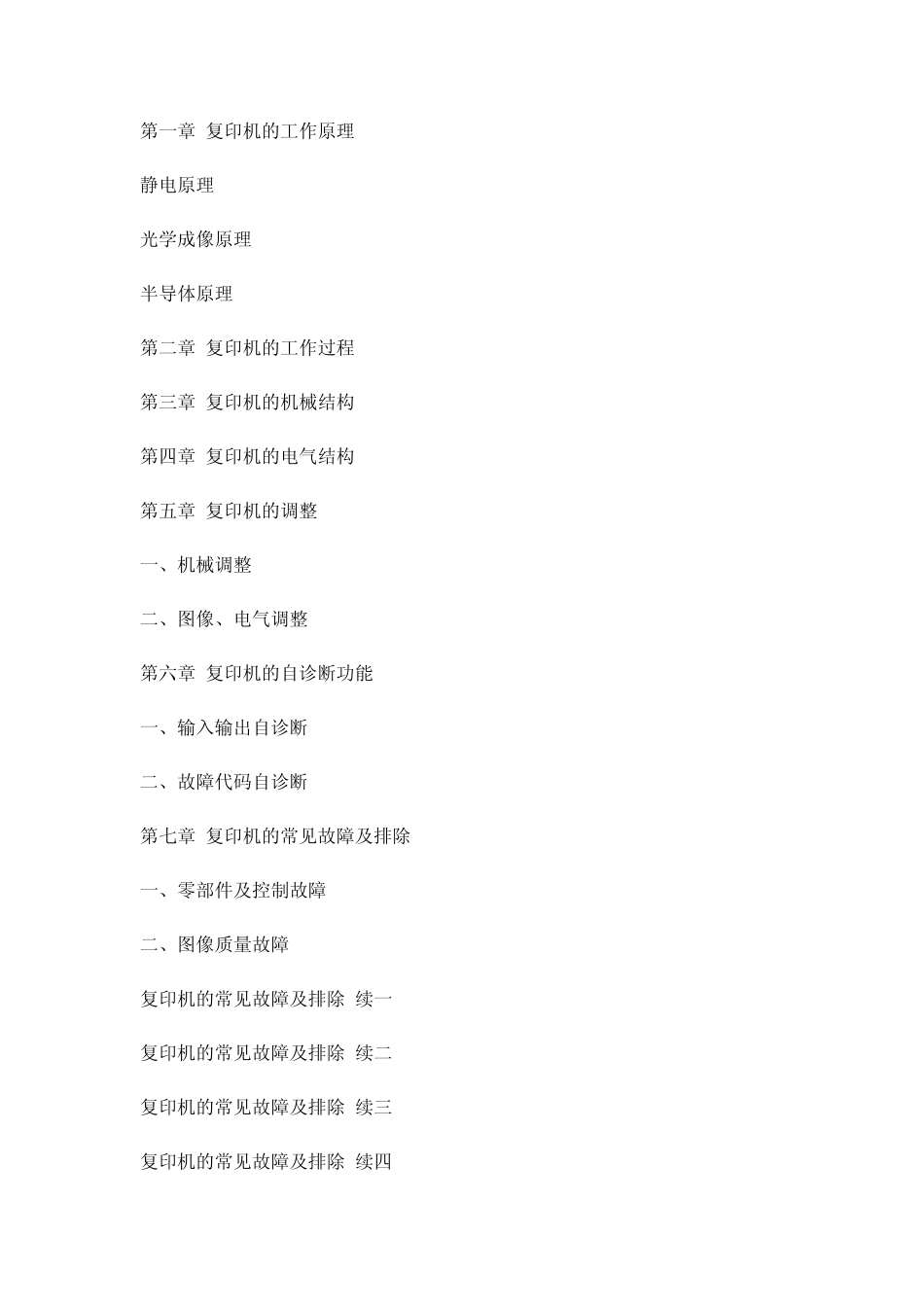 复印机的工作原理_第1页