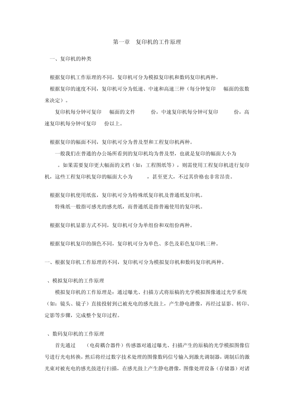 复印机的工作原理_第2页