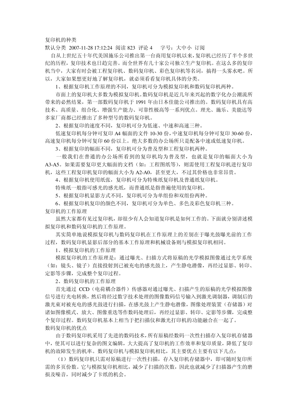 复印机的种类_第1页