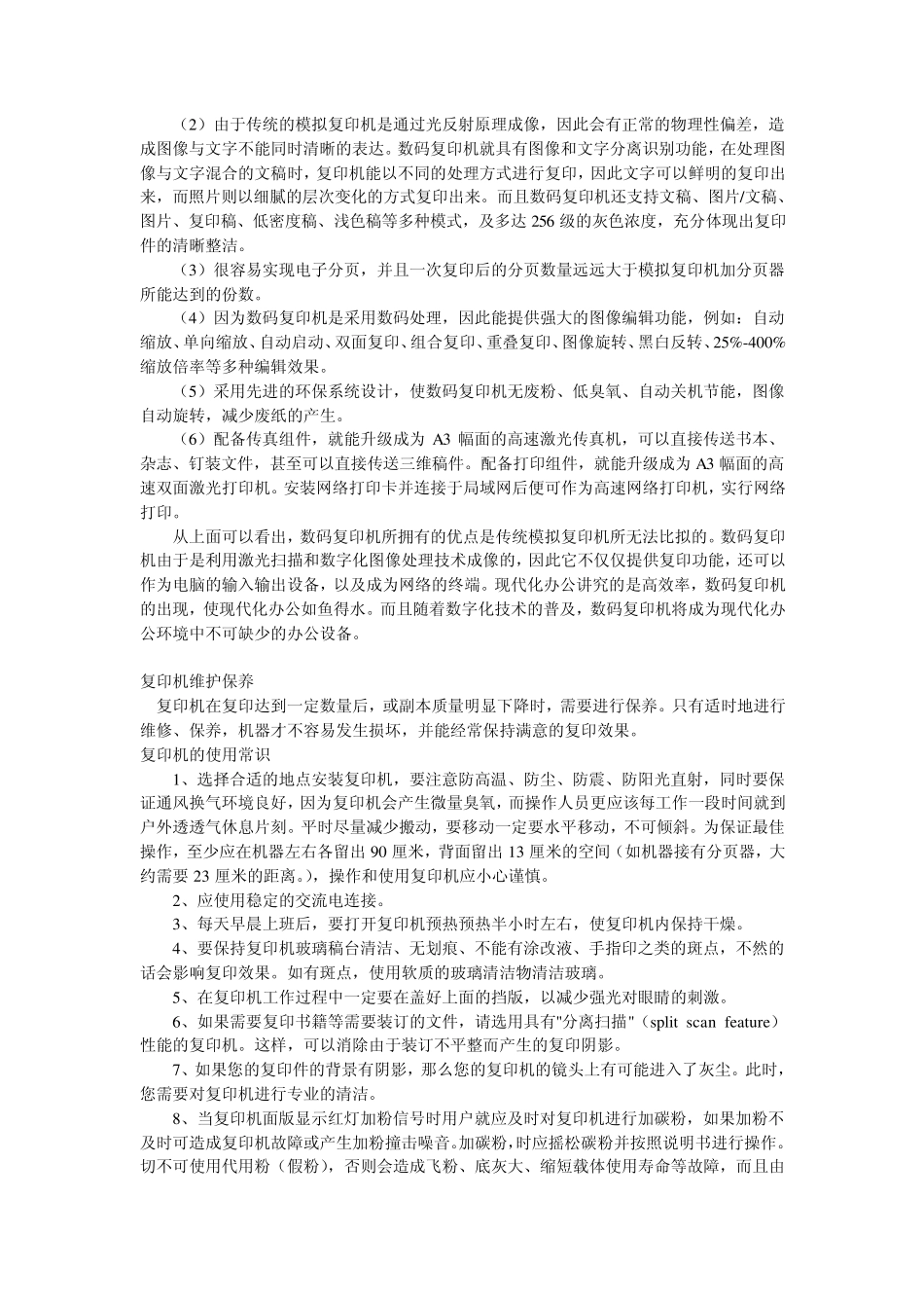 复印机的种类_第2页