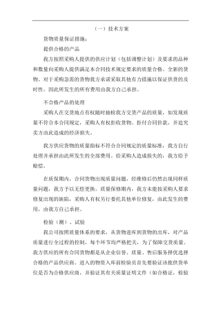 复印机等办公设备货物质量保证措施