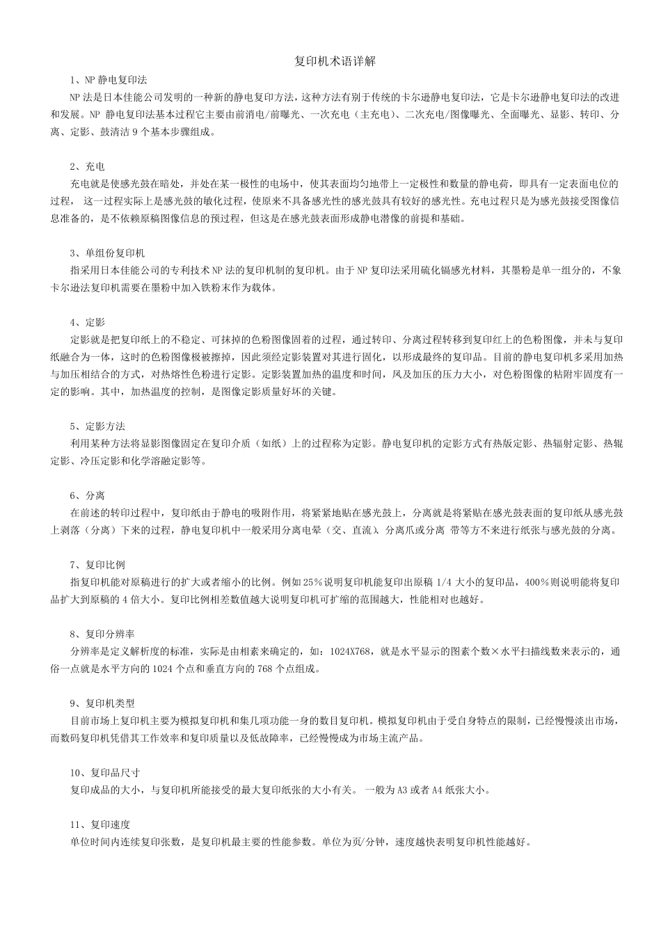 复印机知识大全_第2页